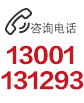 谘詢電話