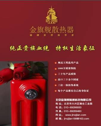 金旗艦成就純正貴族血統特權生活象征，金旗艦家用散熱器安裝，