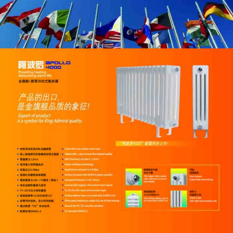 鋼製暖氣片鋼四柱式暖氣片金旗艦十大品牌谈球吧体育app下载官网手机版，滿足了人們的審美需要，表現出精神功能的特征